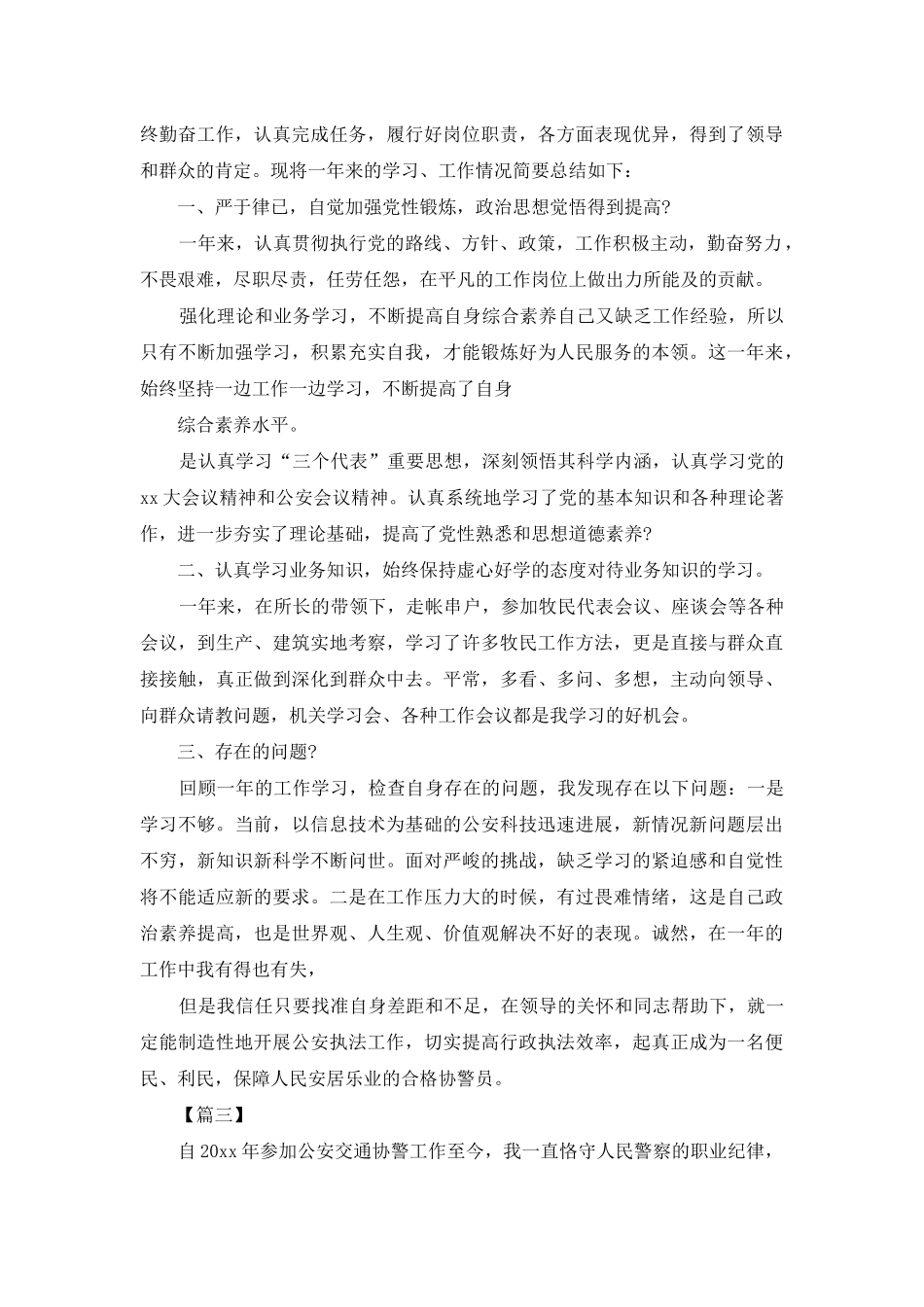 辅警个人年终总结例文_第2页