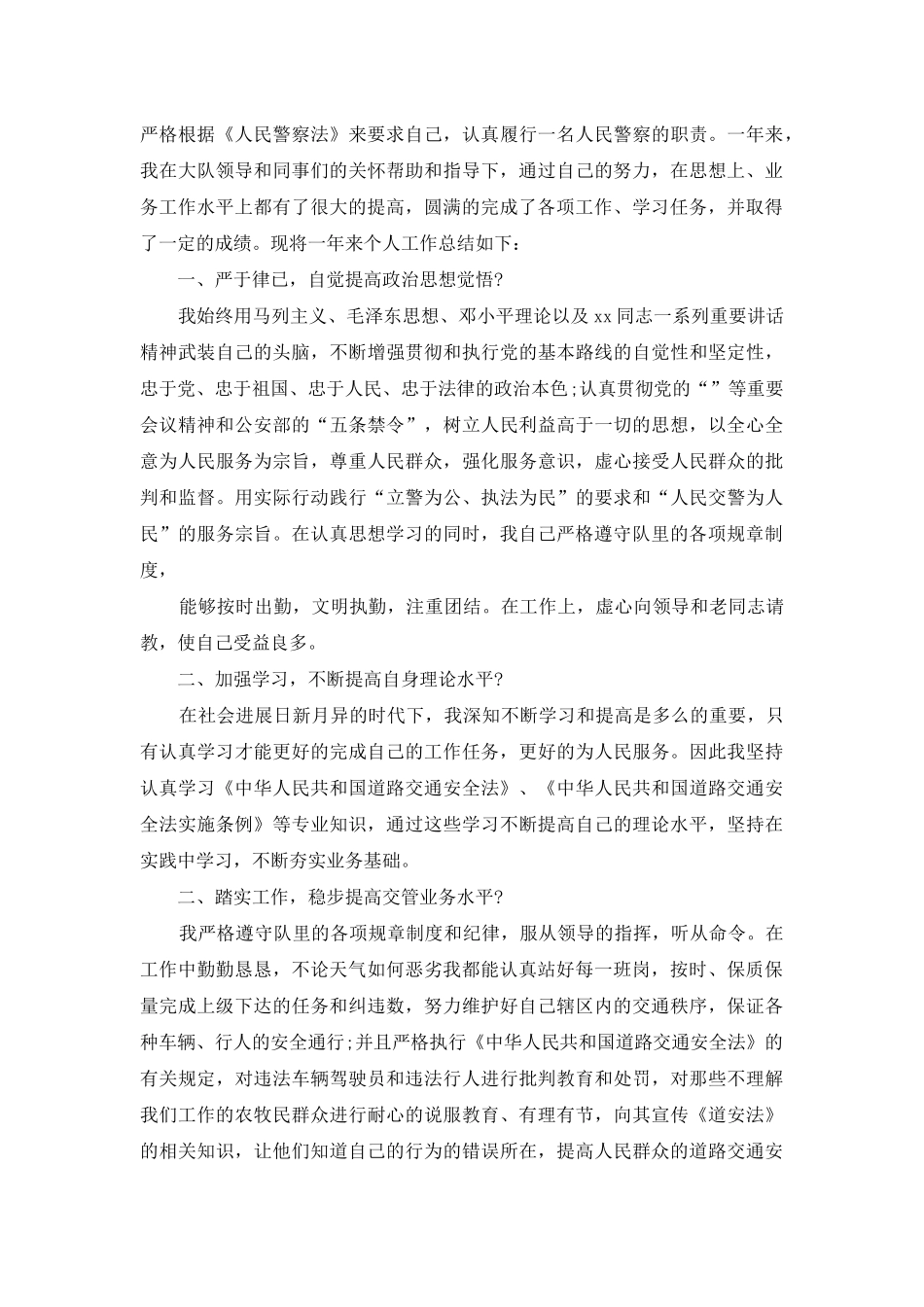辅警个人年终总结例文_第3页