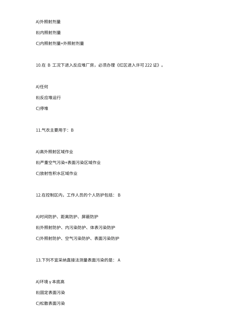 辐射安全与防护培训考试题及答案_第3页