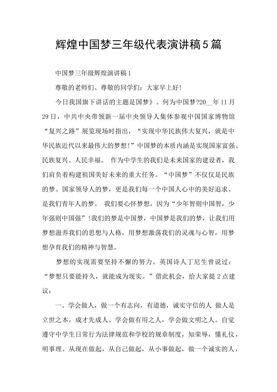 辉煌中国梦三年级代表演讲稿5篇_第1页