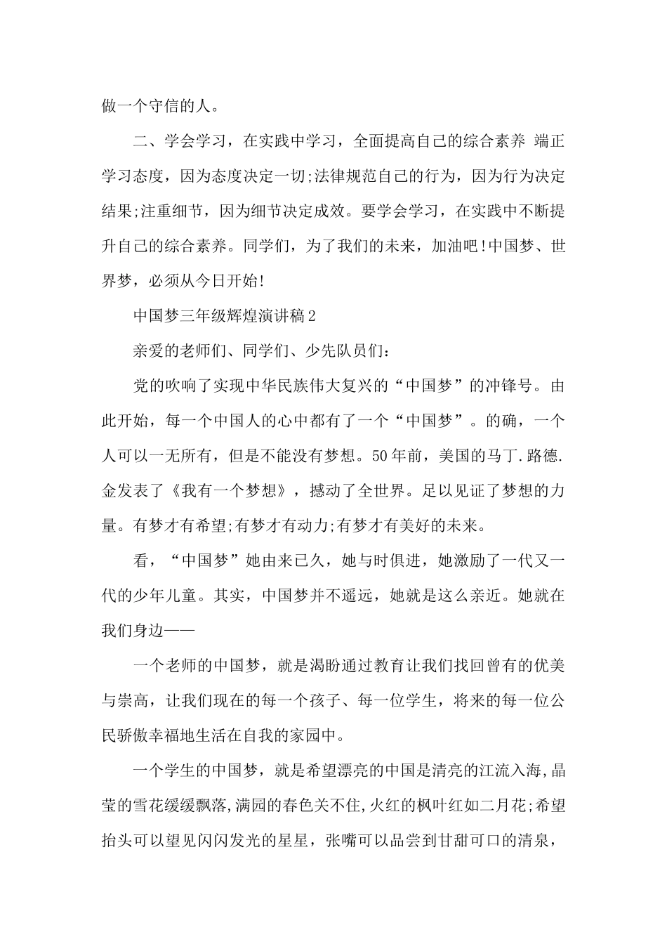 辉煌中国梦三年级代表演讲稿5篇_第2页