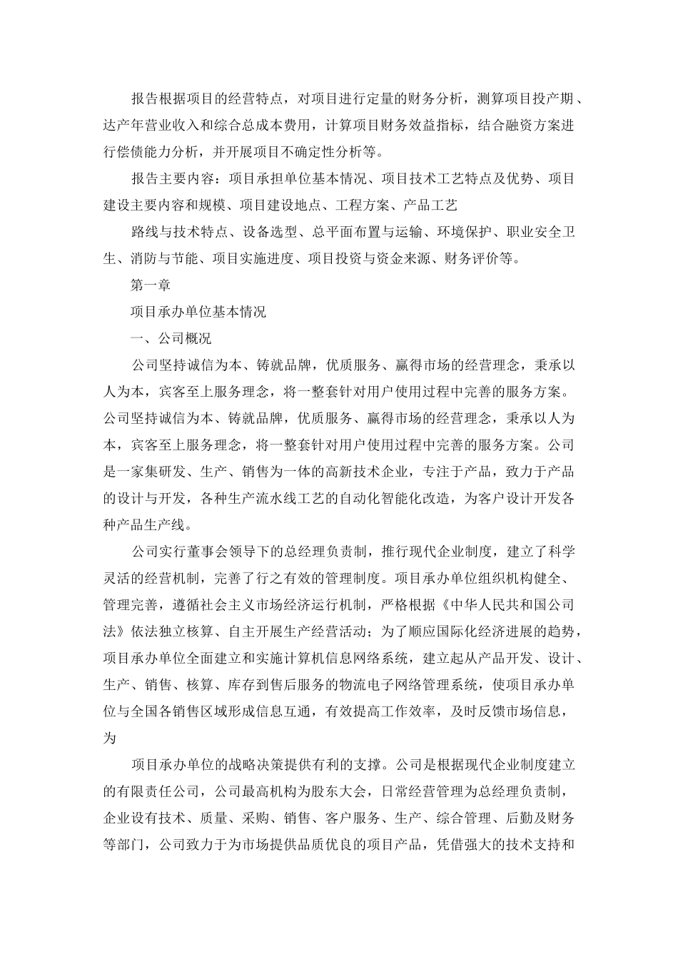 输变电设备项目申报材料_第2页