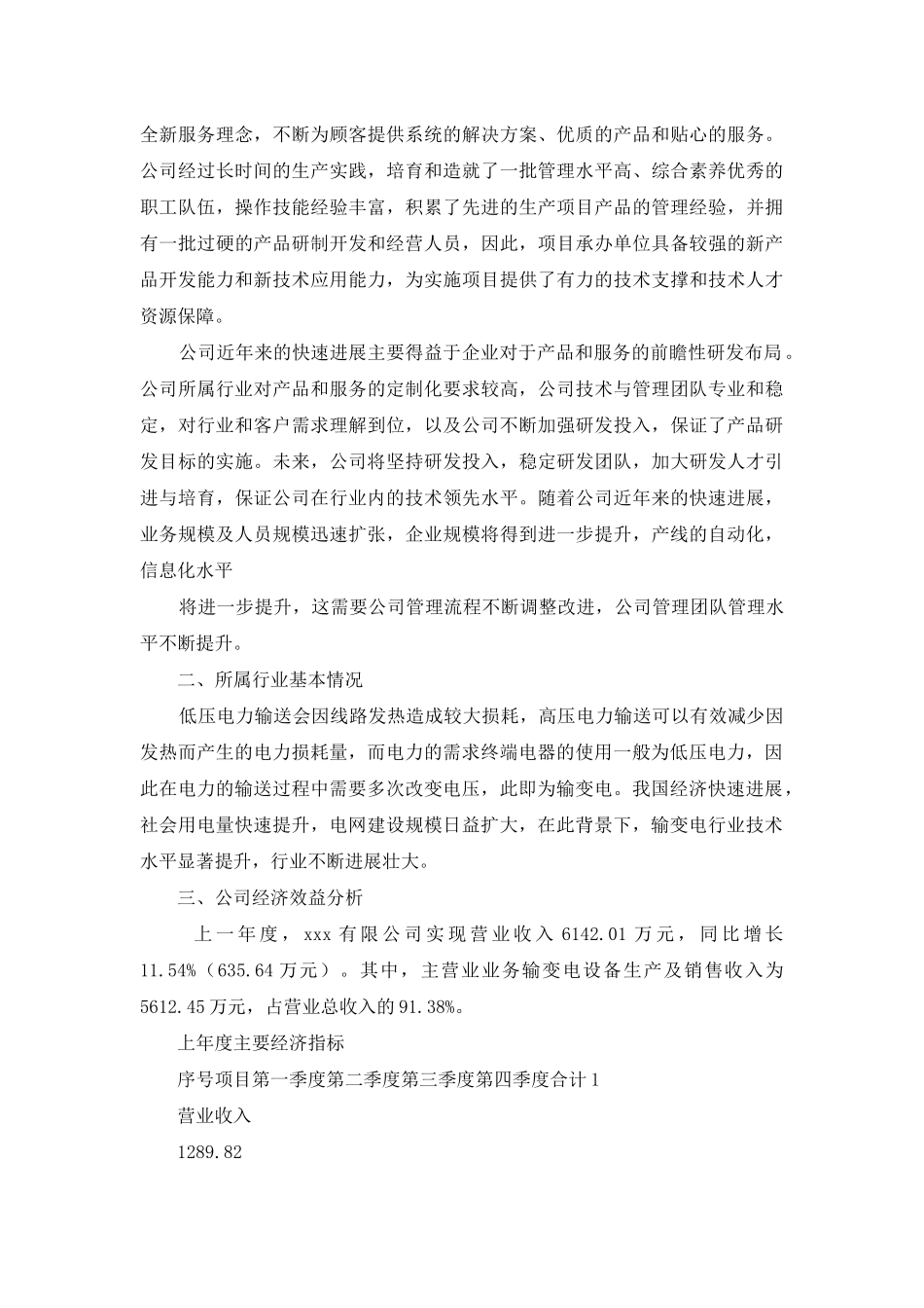 输变电设备项目申报材料_第3页