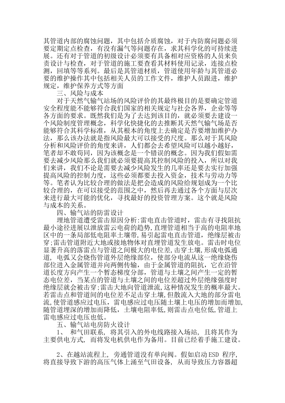 输气站工艺设计中的安全问题初探_第2页