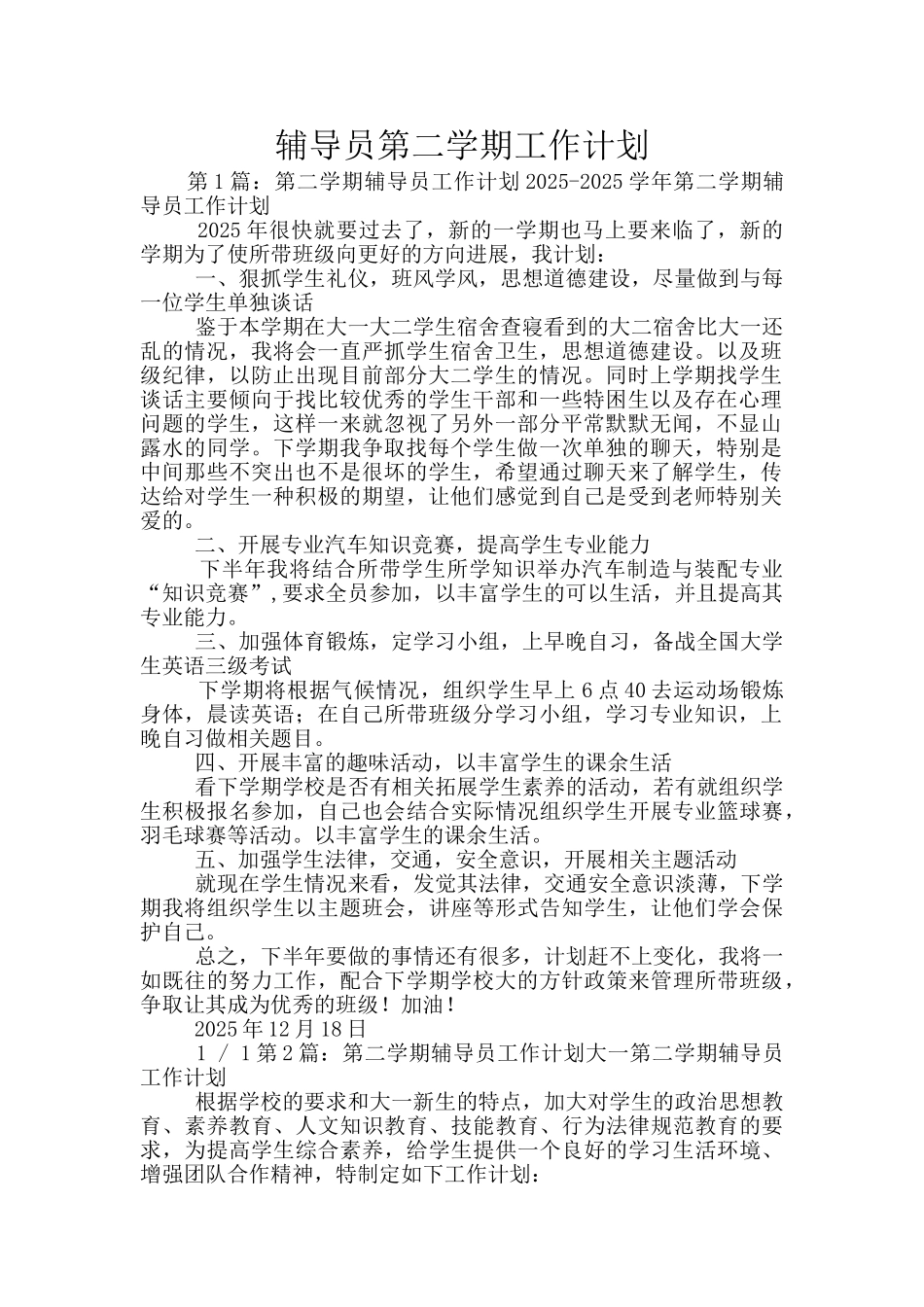 辅导员第二学期工作计划_第1页