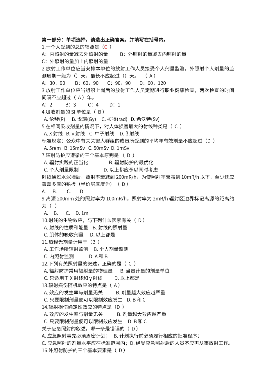 辐射防护练习题_第1页