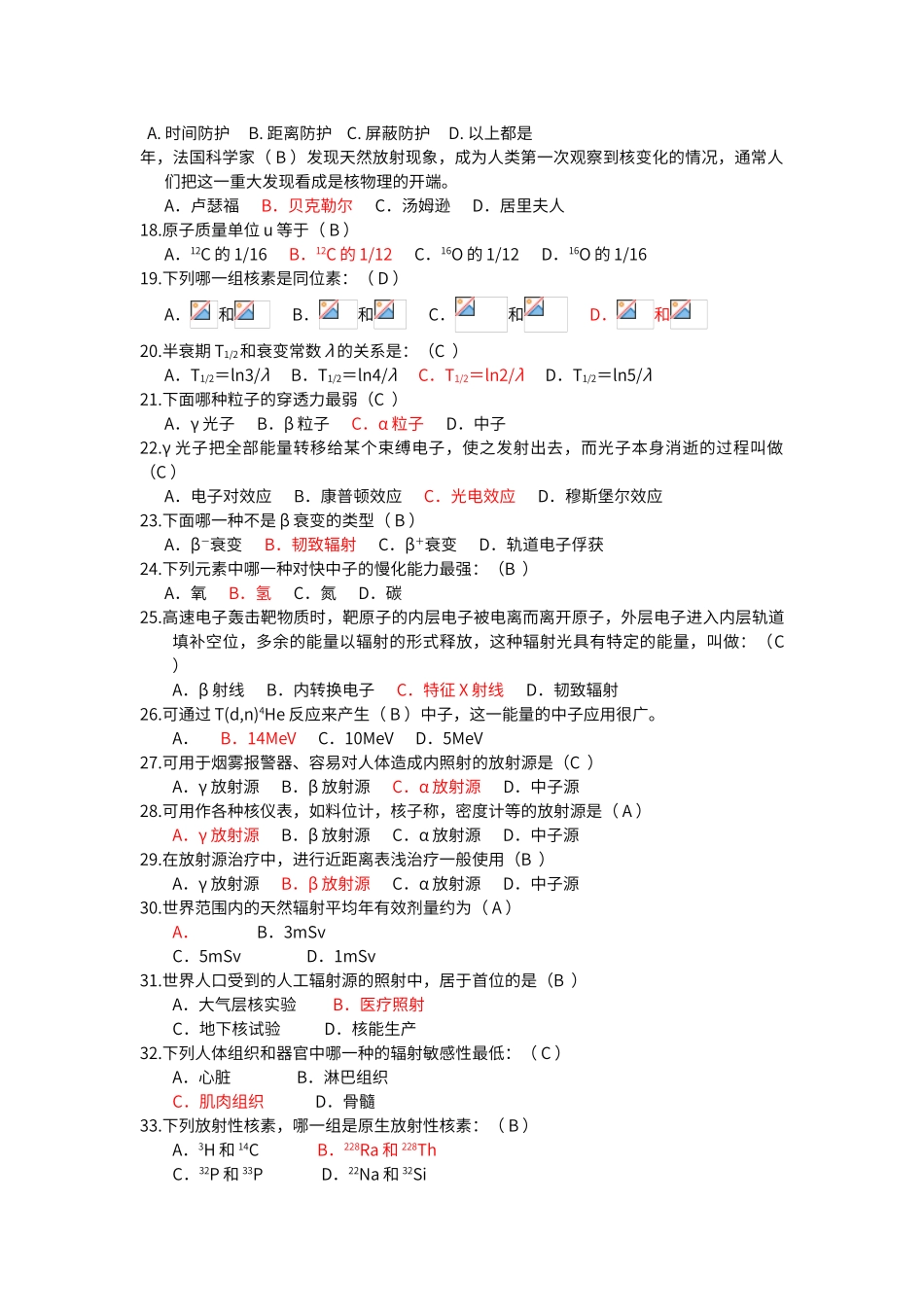 辐射防护练习题_第2页