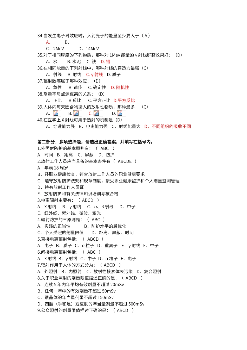 辐射防护练习题_第3页