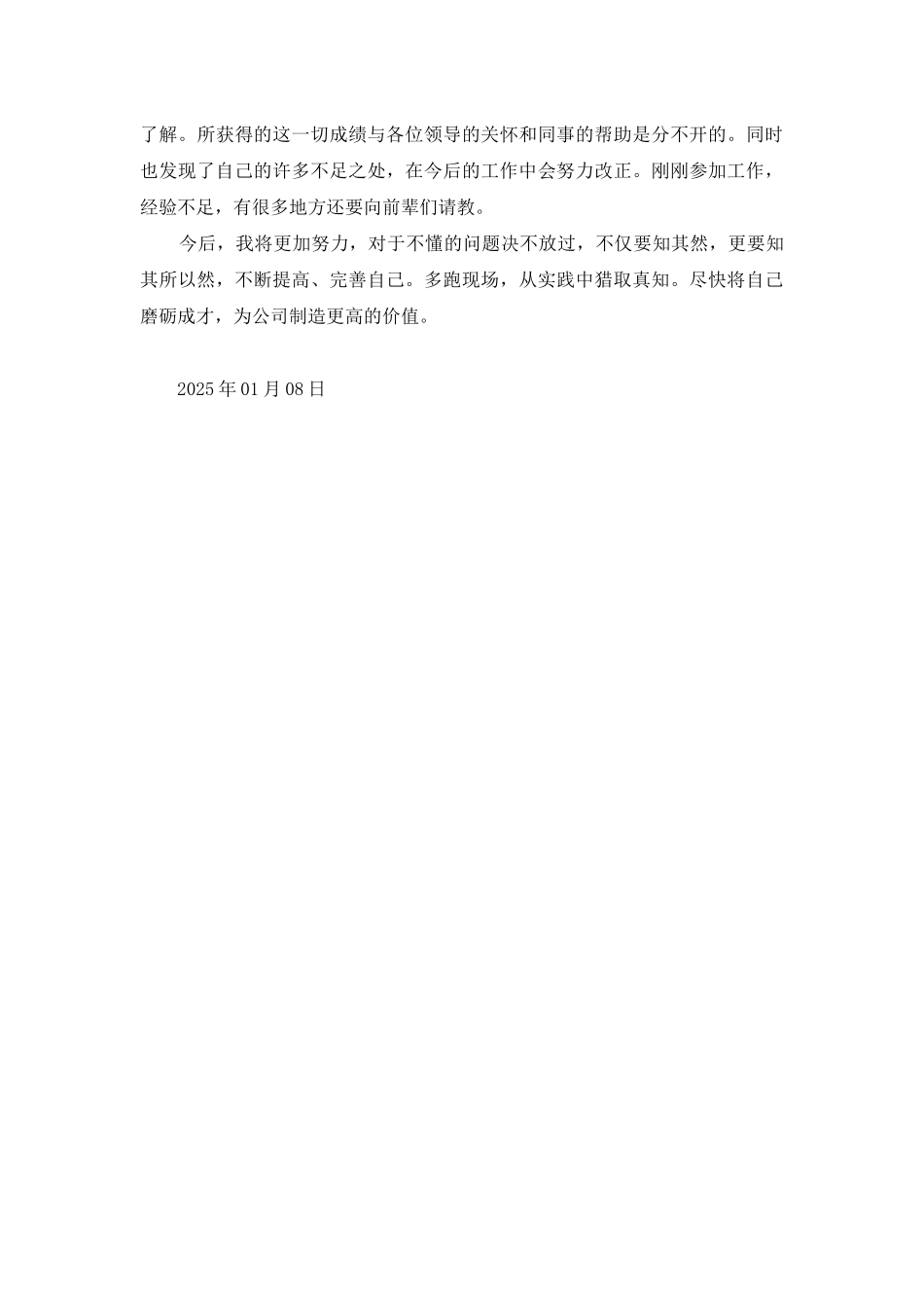 输电线路施工个人工作总结_第2页