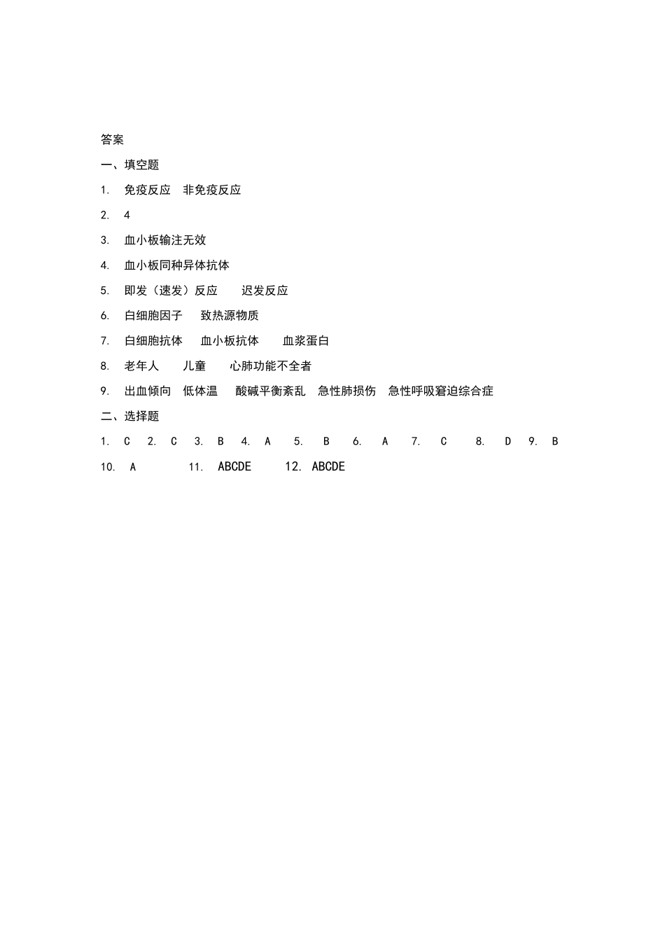 输血不良反应识别标准及应急措施再培训试卷_第3页