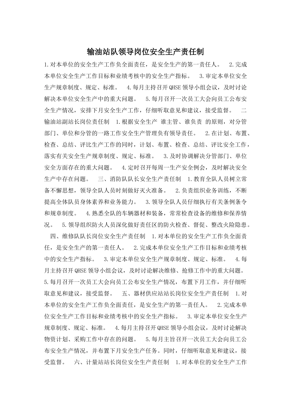 输油站队领导岗位安全生产责任制_第1页