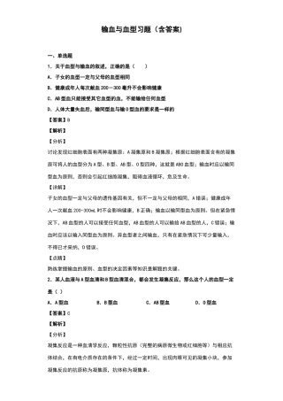 输血与血型习题