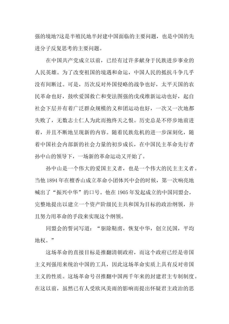 辛亥革命的成功和失败党史学习教育专题讲稿_第2页