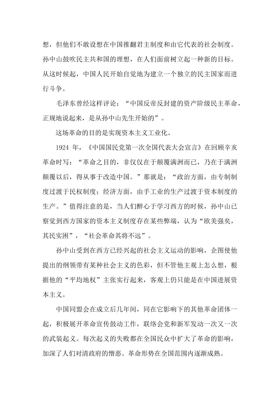 辛亥革命的成功和失败党史学习教育专题讲稿_第3页