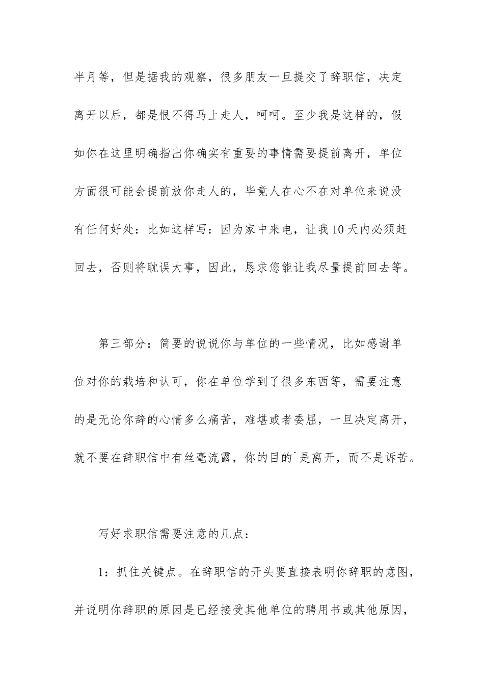 辞职信辞职报告3篇_第2页