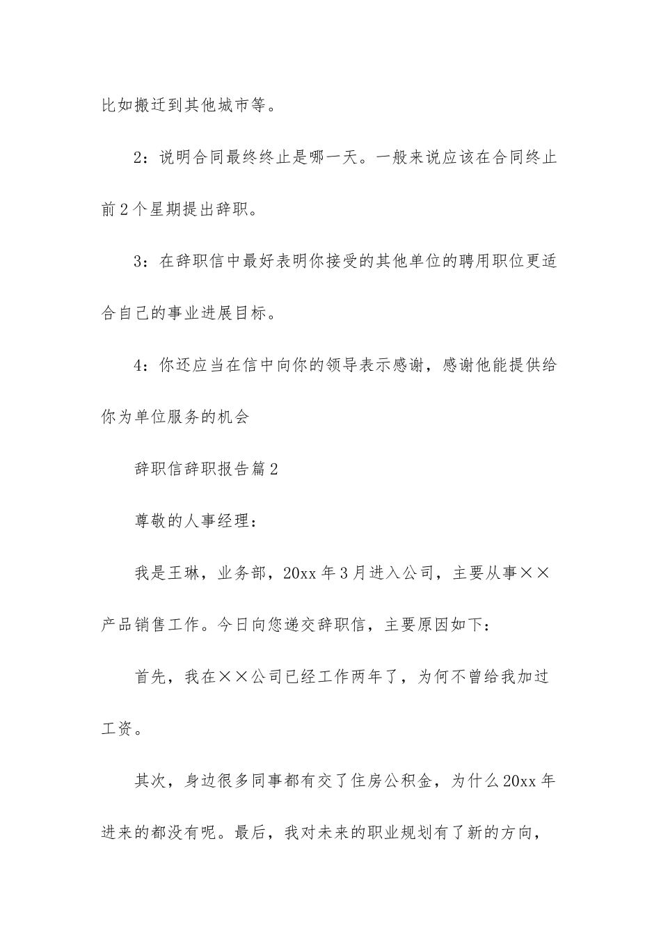 辞职信辞职报告3篇_第3页