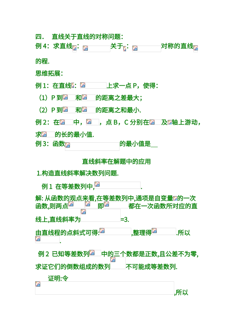 辛苦直线过定点问题_第2页