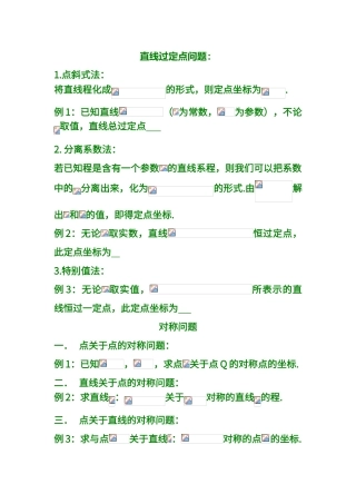 辛苦直线过定点问题