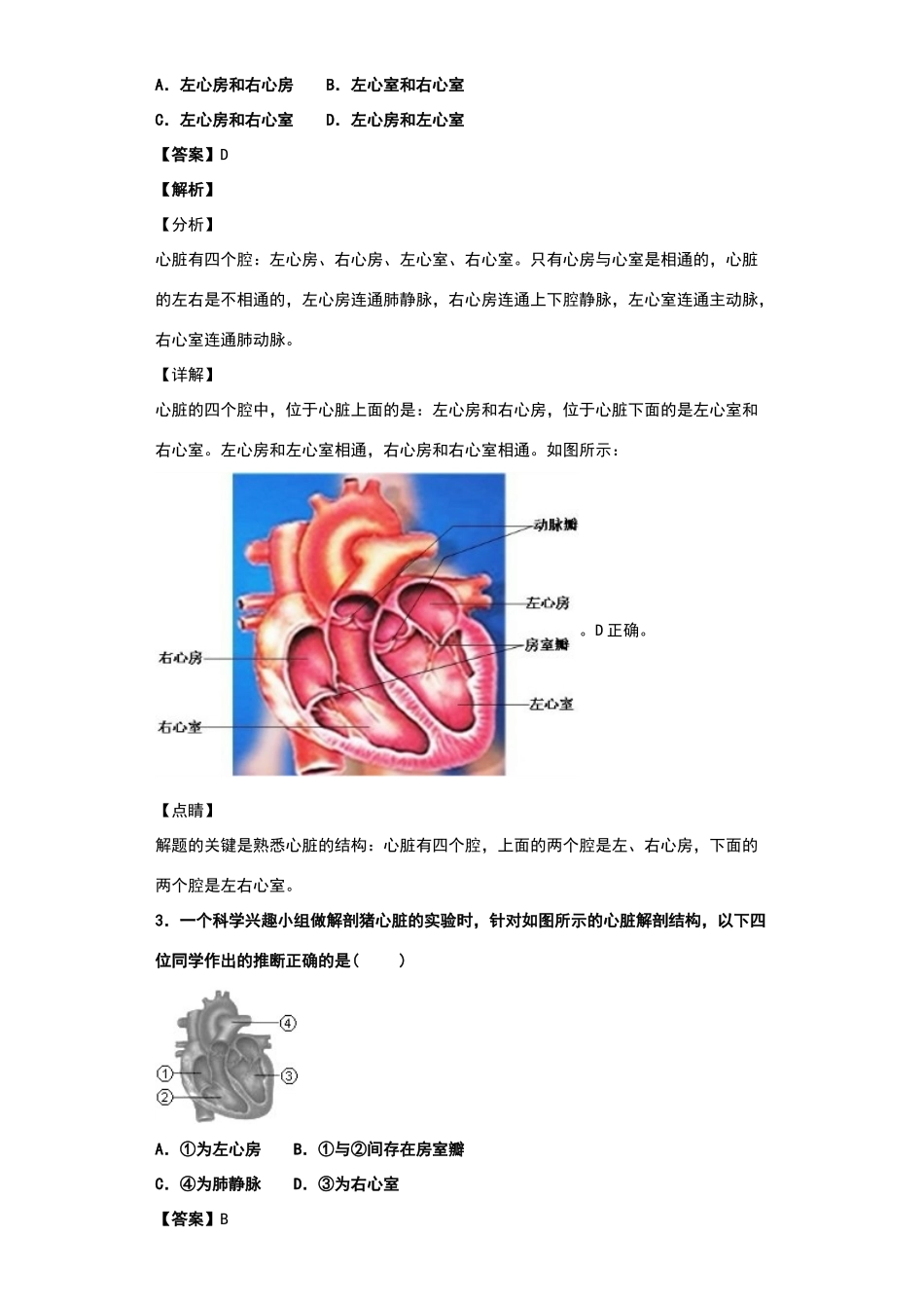 输送血液的泵——心脏习题_第2页