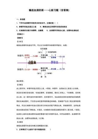 输送血液的泵——心脏习题