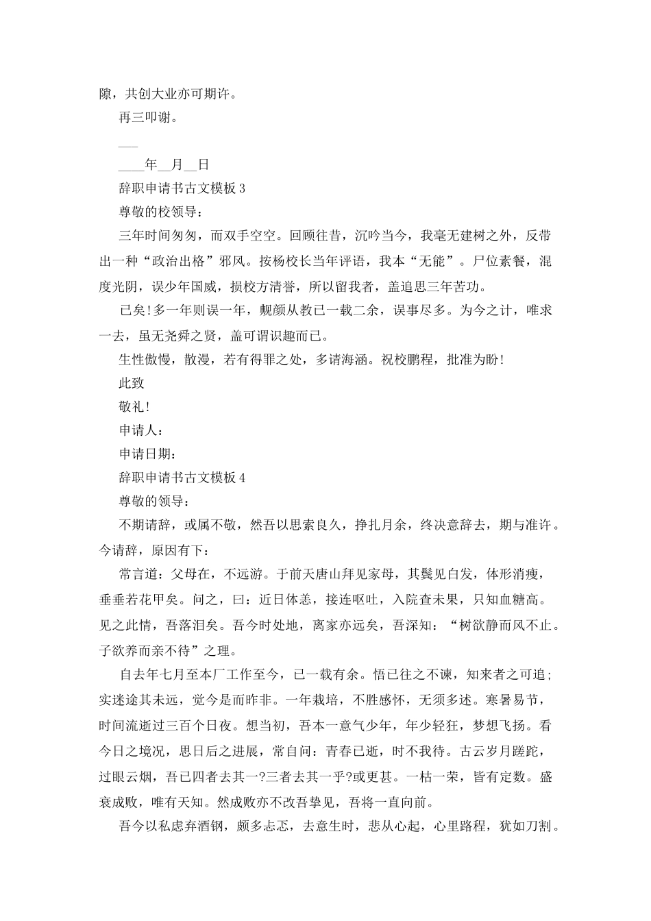辞职申请书古文模板五篇_第2页