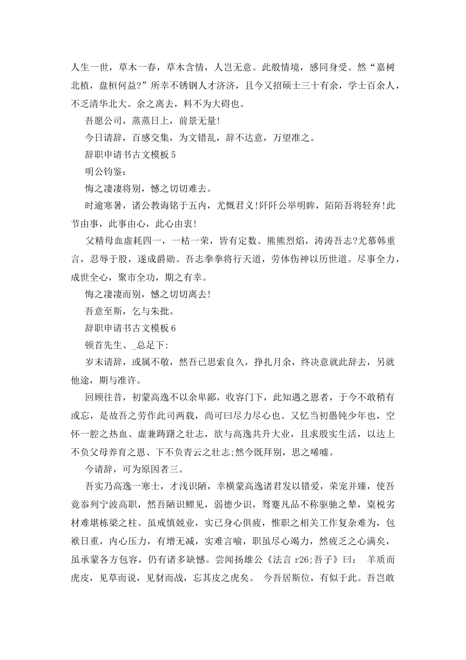 辞职申请书古文模板五篇_第3页