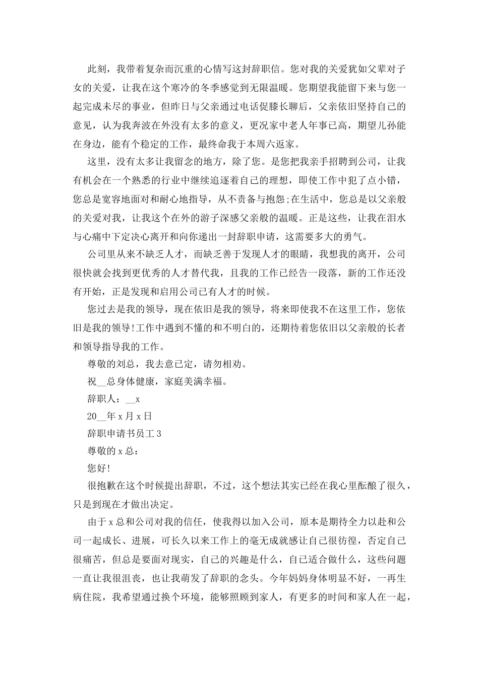 辞职申请书员工最新_第2页