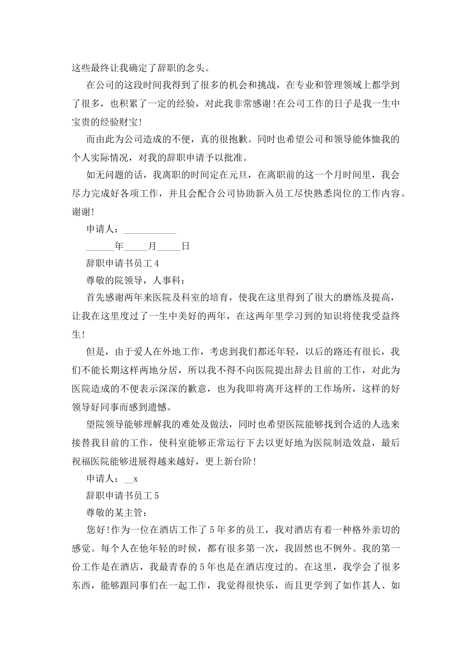 辞职申请书员工最新_第3页