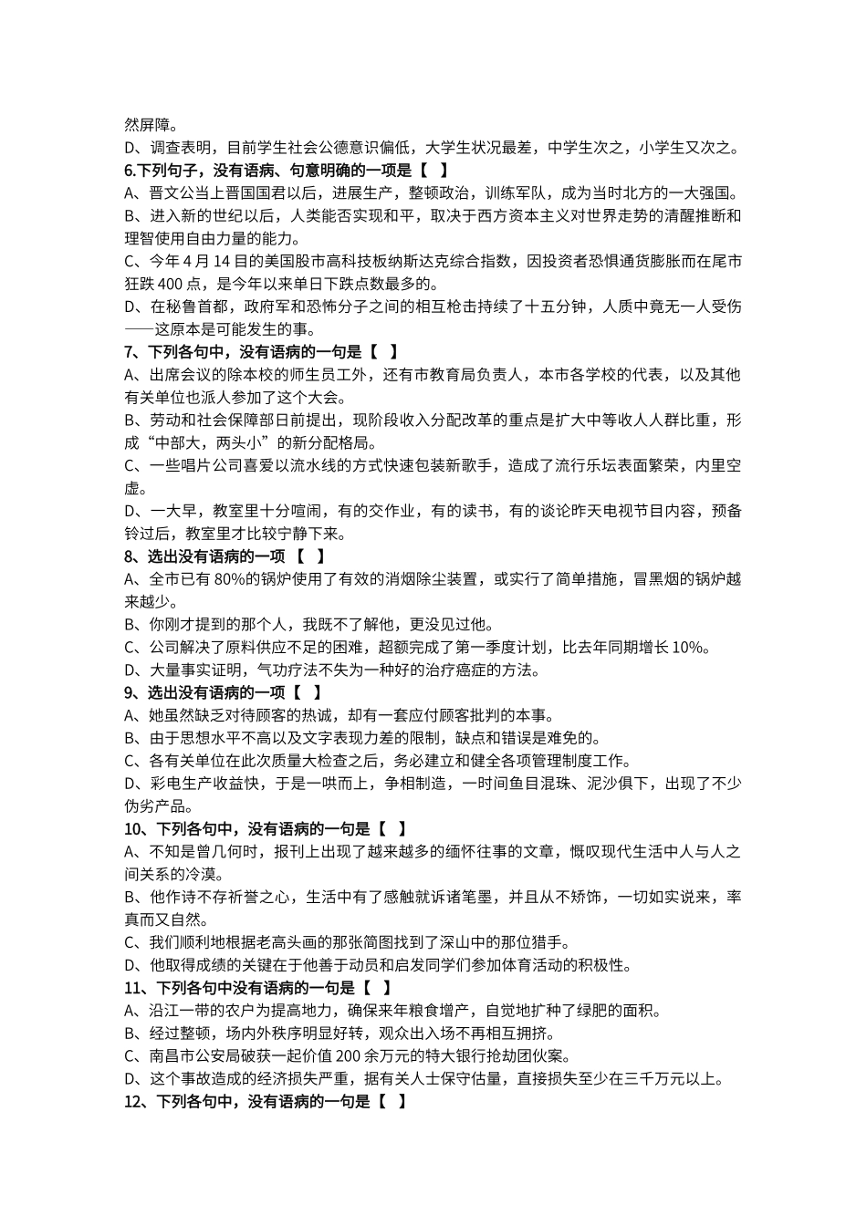 辨析并修改病句专题训练含答案_第2页
