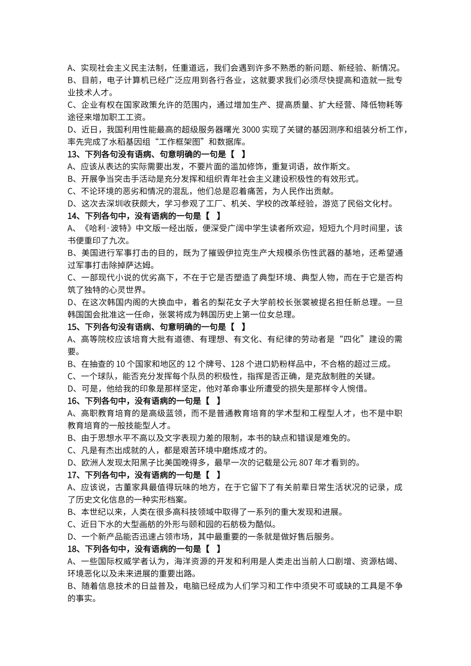 辨析并修改病句专题训练含答案_第3页