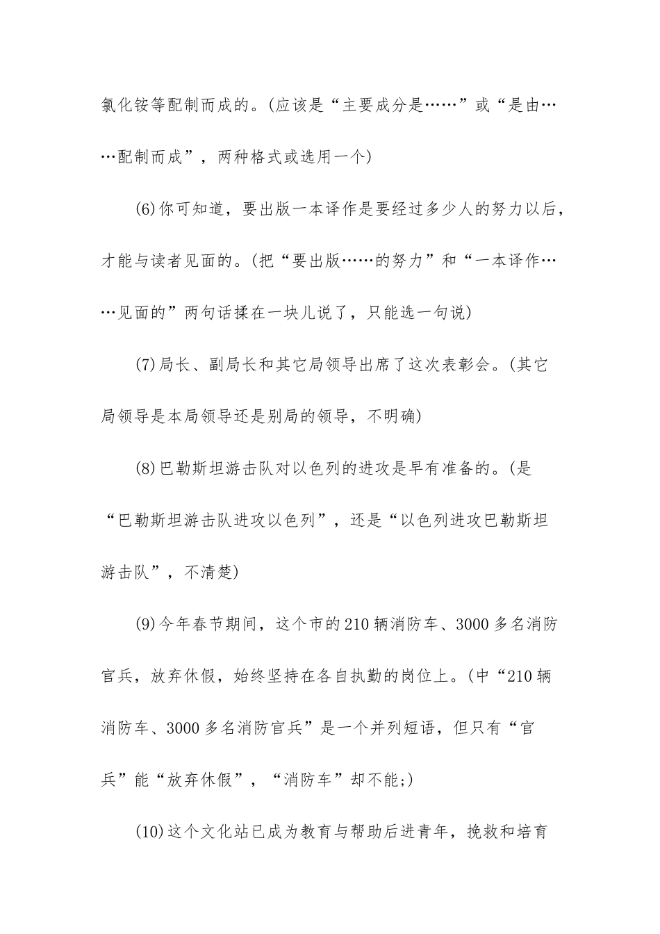 辨析并修改病句-1_第2页