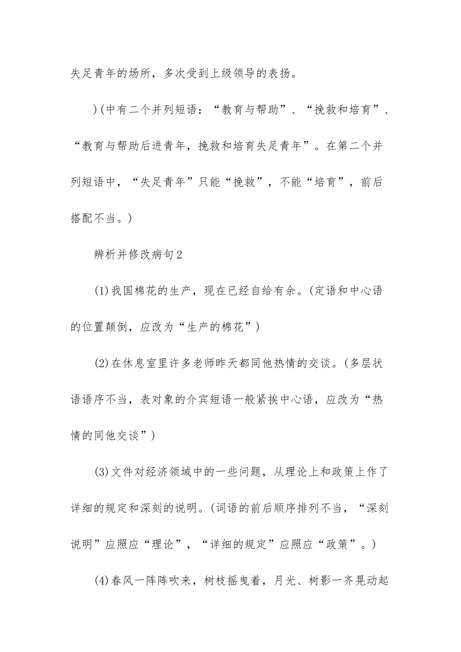 辨析并修改病句-1_第3页