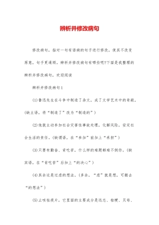辨析并修改病句-1
