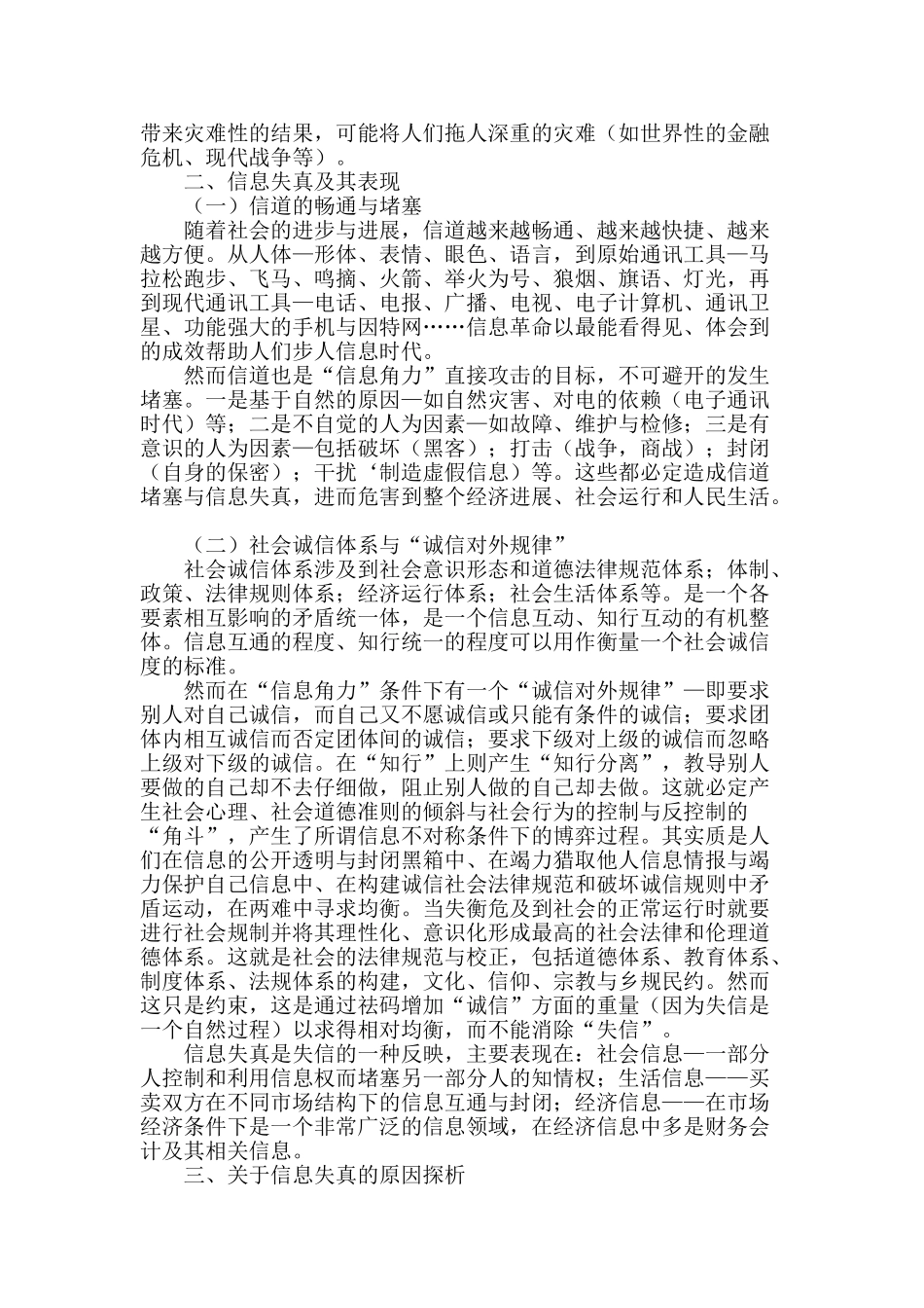 辨析社会诚信与信息失真问题_第2页