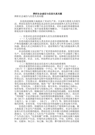 辨析社会诚信与信息失真问题