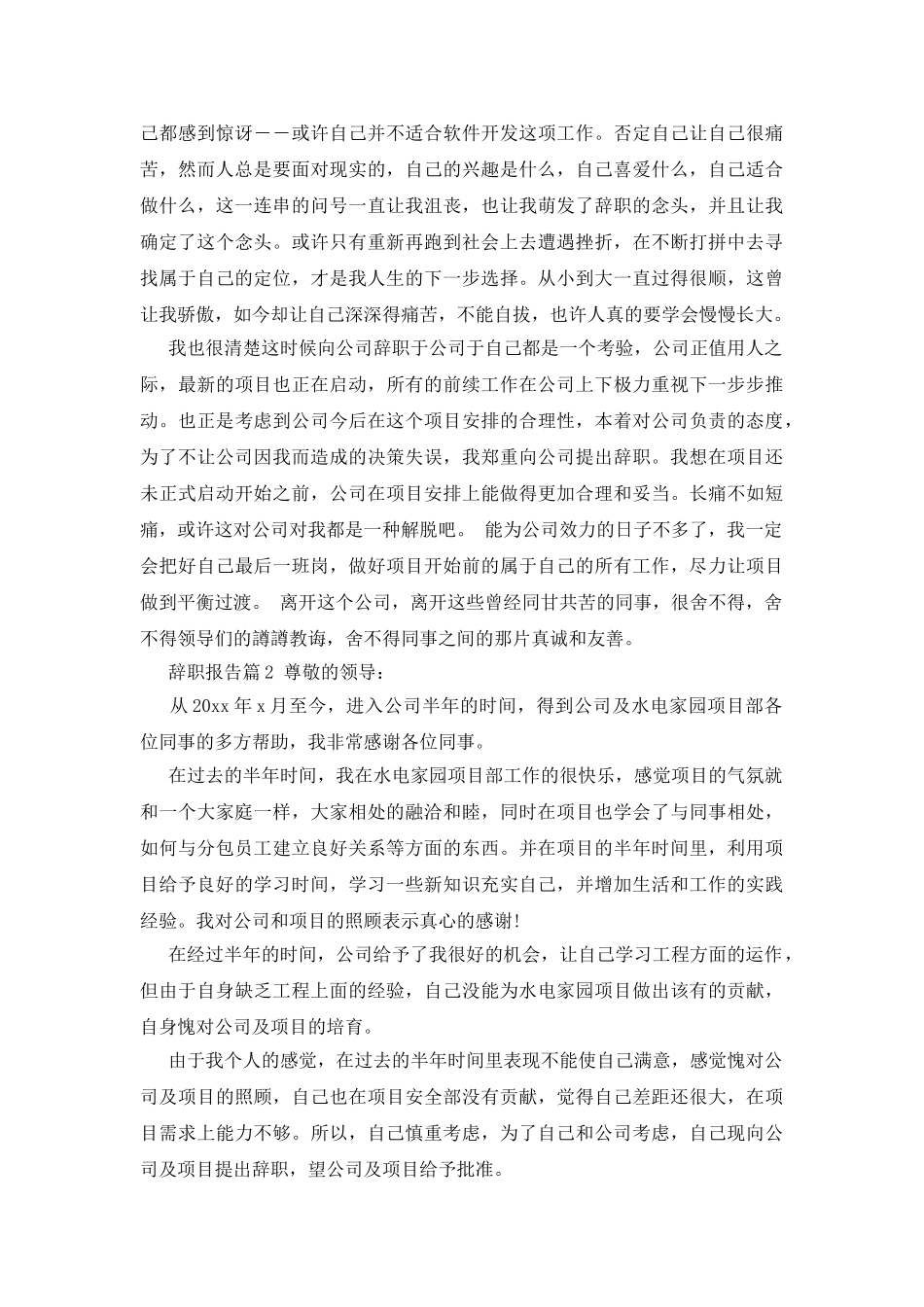 辞职报告模板格式_第2页