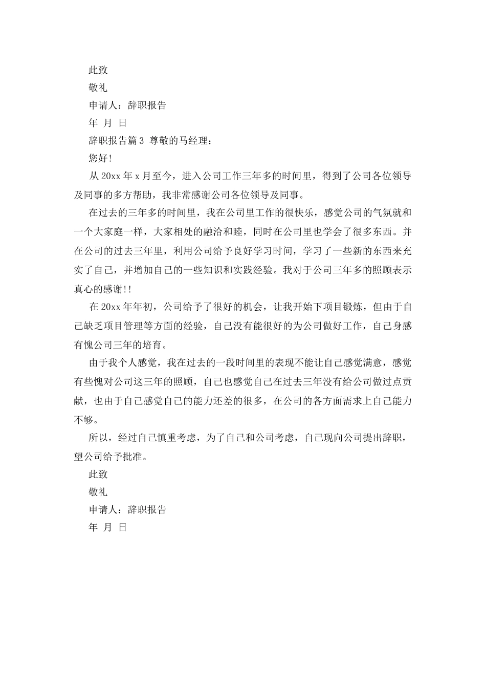 辞职报告模板格式_第3页