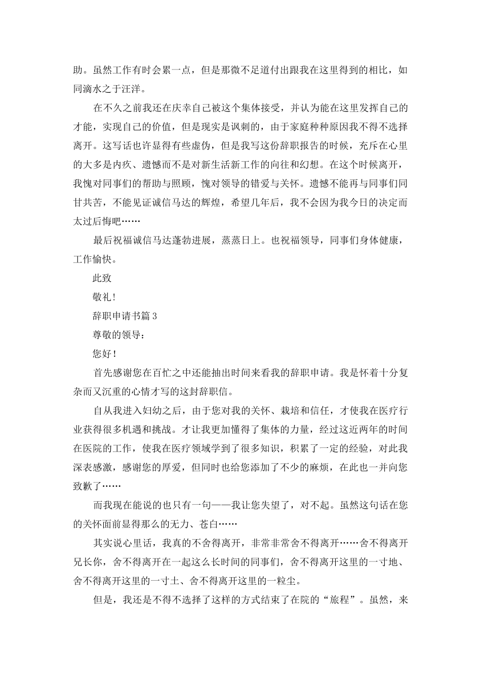 辞职申请书汇编十篇_第2页