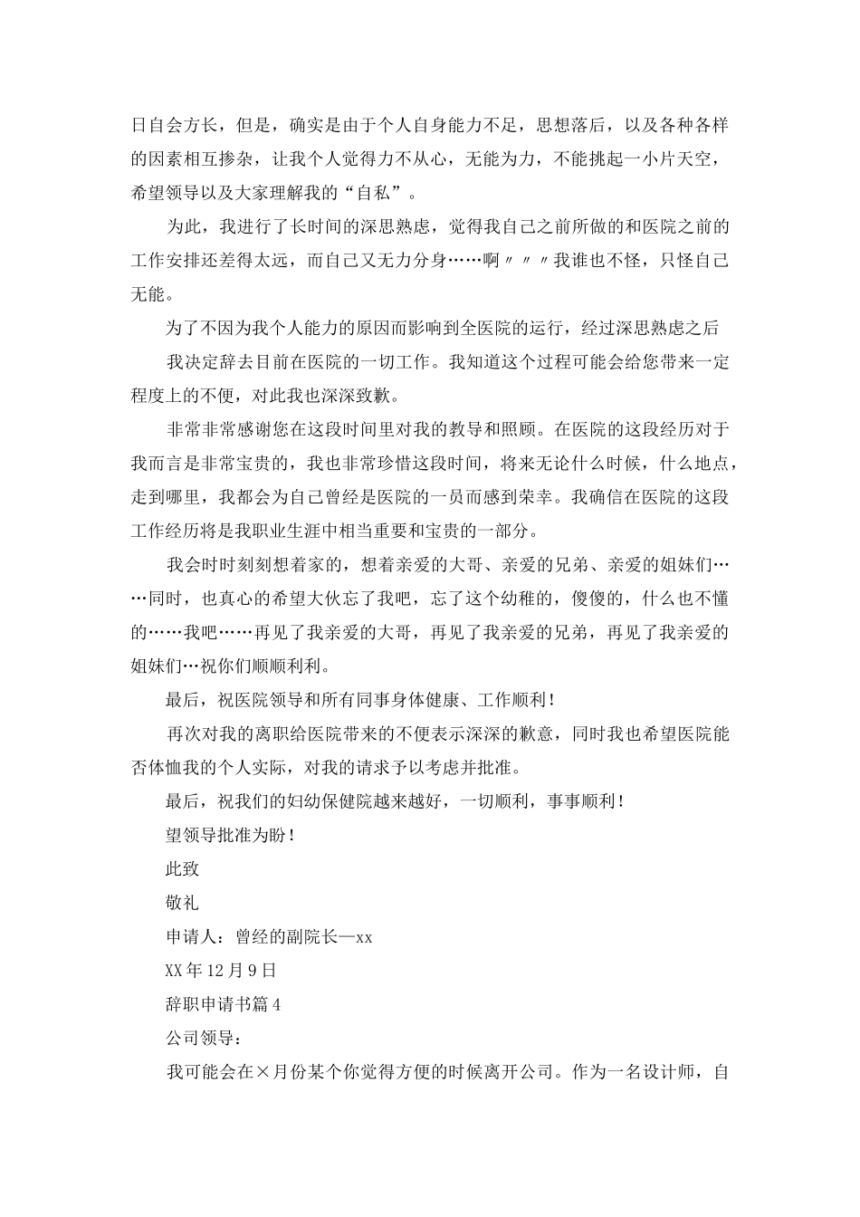 辞职申请书汇编十篇_第3页