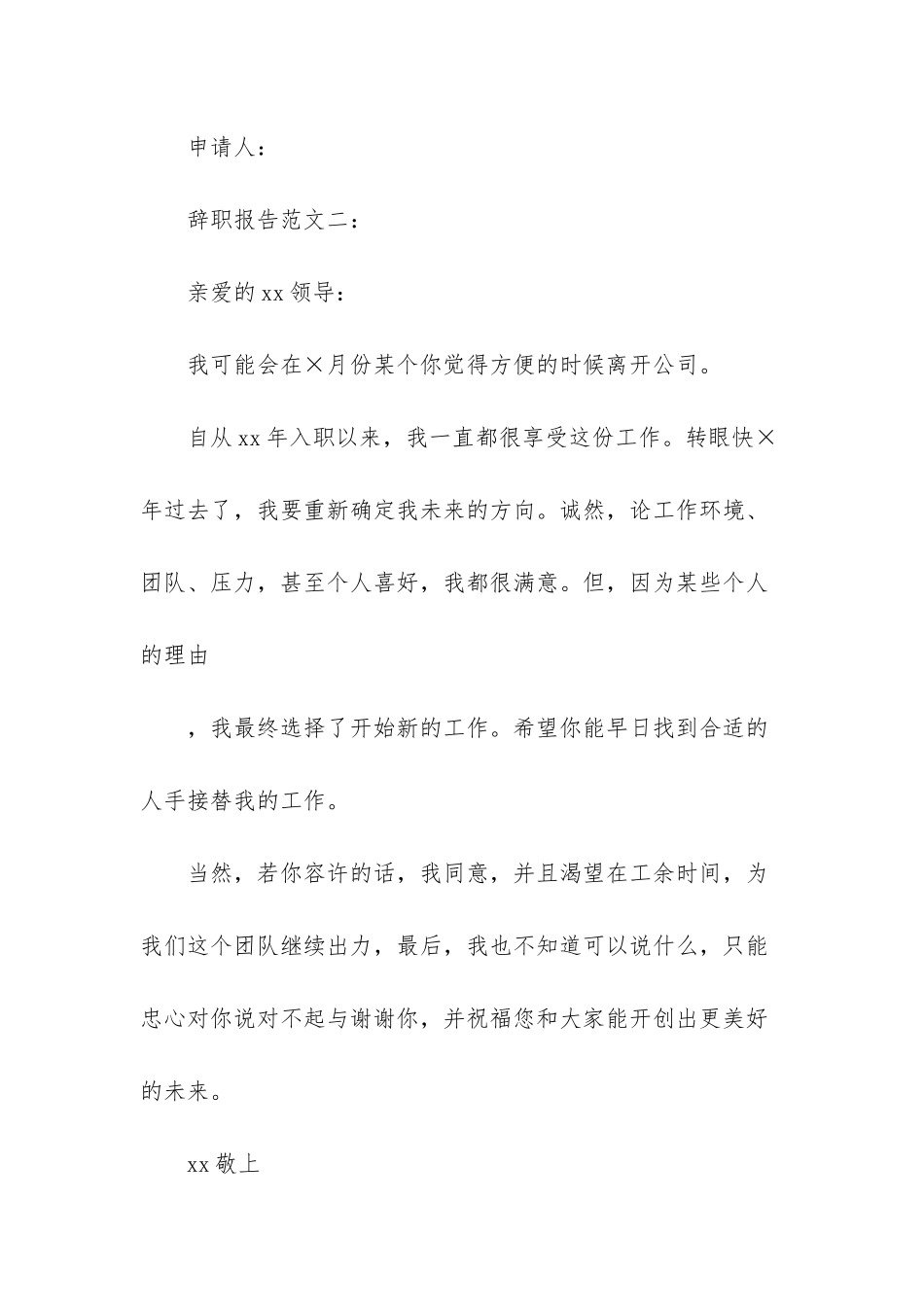 辞职报告范文_第2页