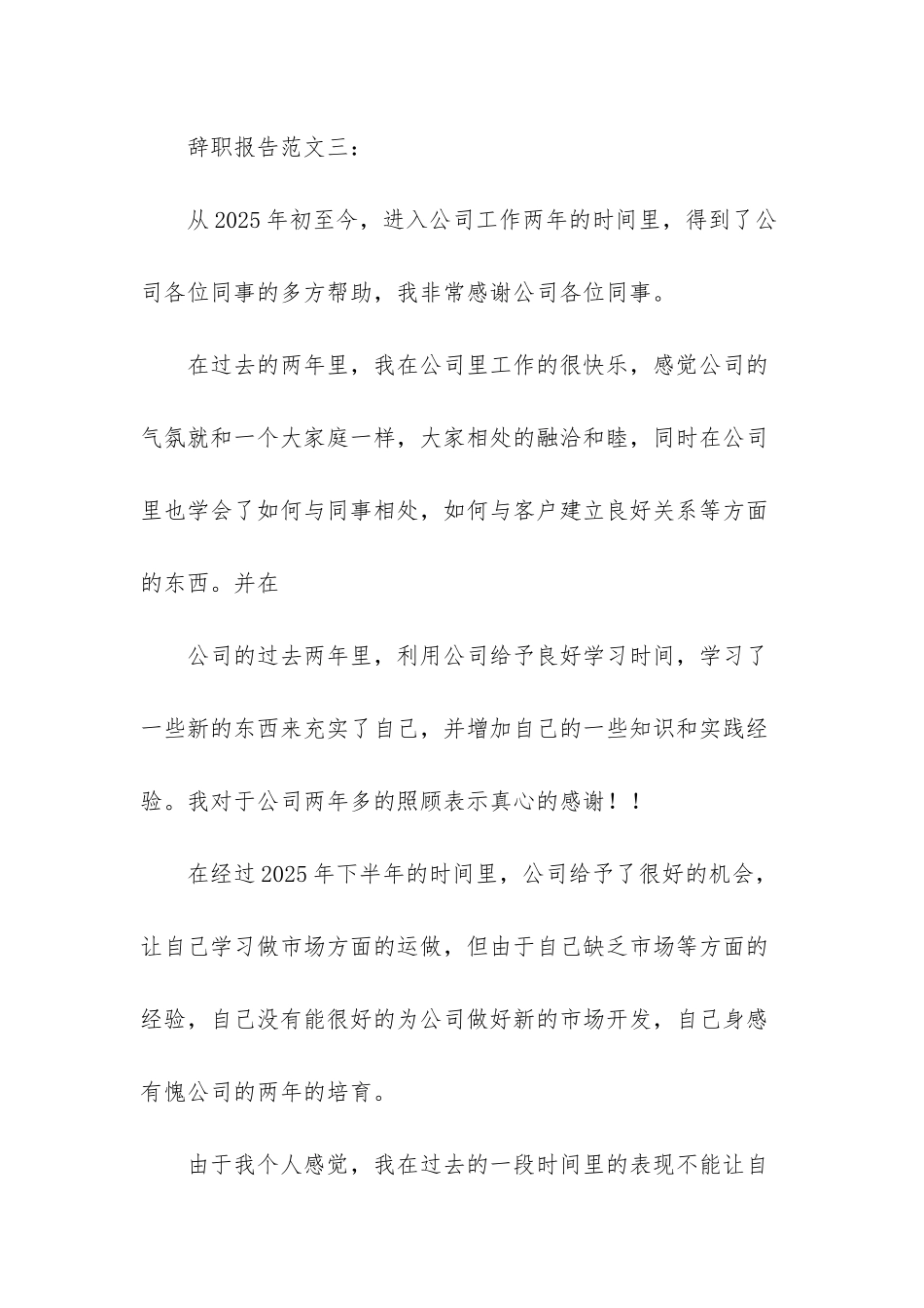 辞职报告范文_第3页