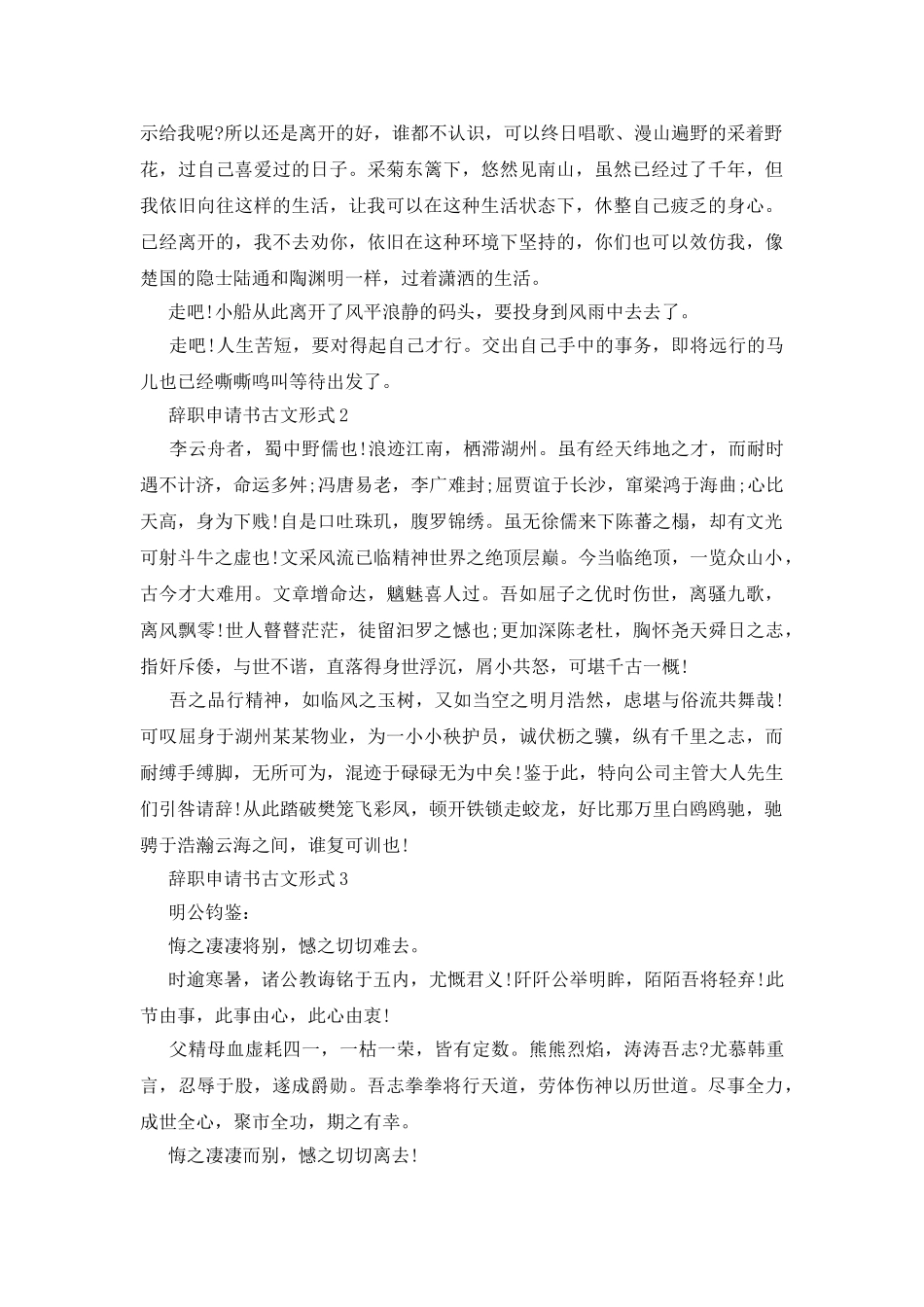辞职申请书古文形式六篇-0_第2页