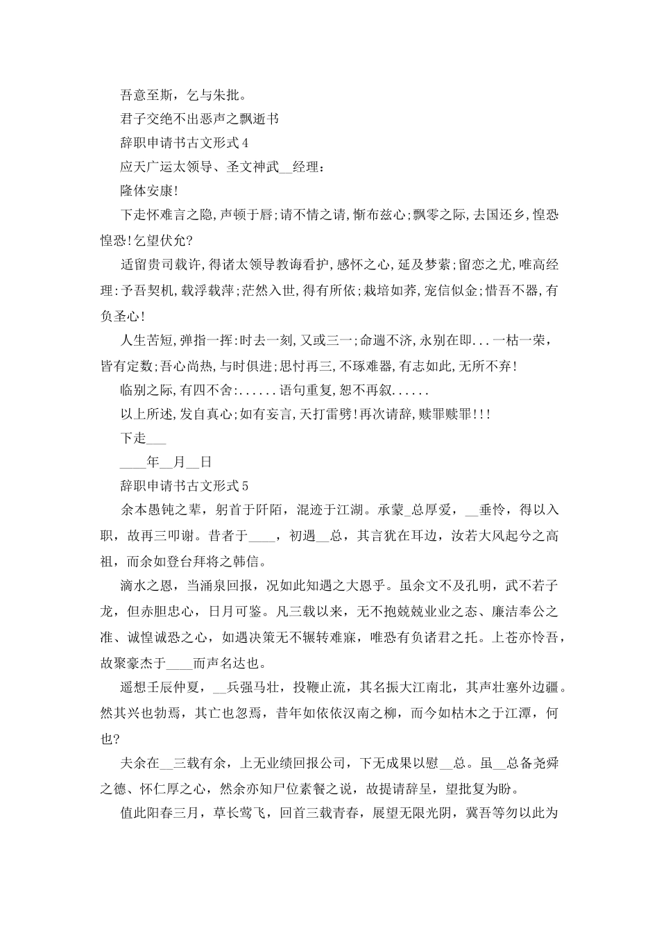 辞职申请书古文形式六篇-0_第3页