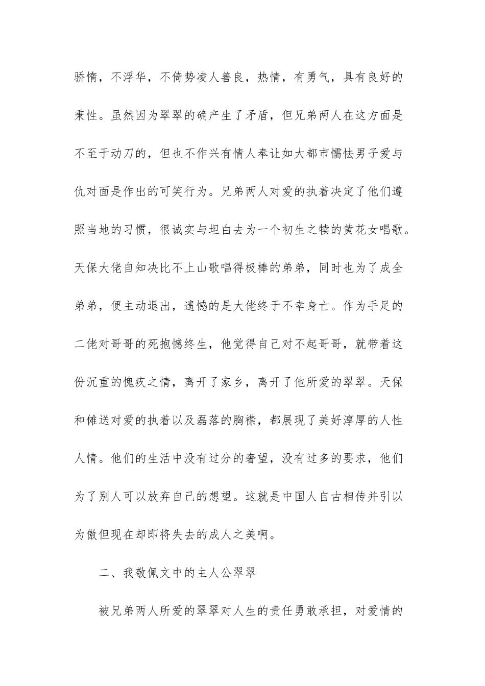 边城1000字读书笔记_第2页