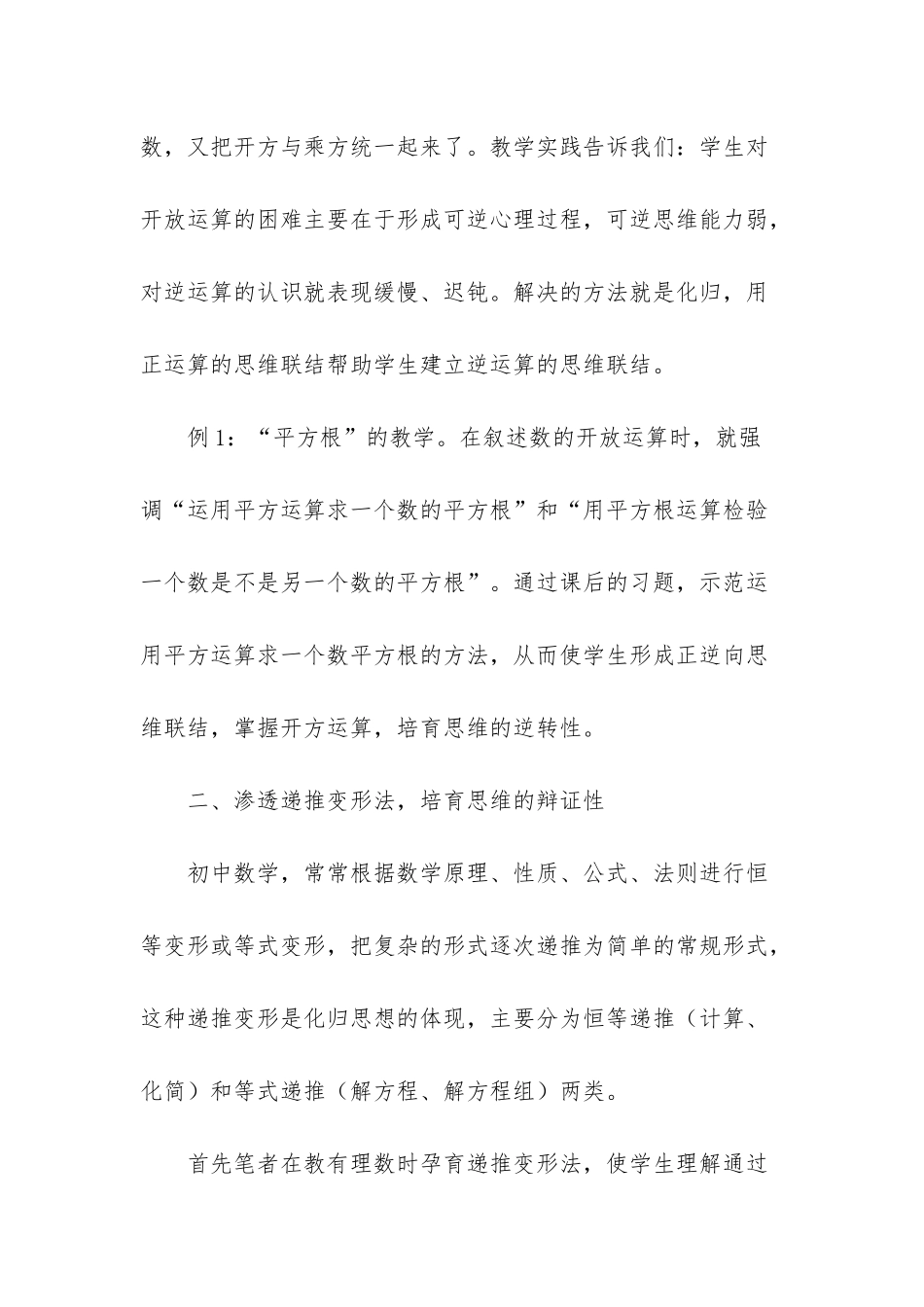 辩证思维生活中的例子_第2页