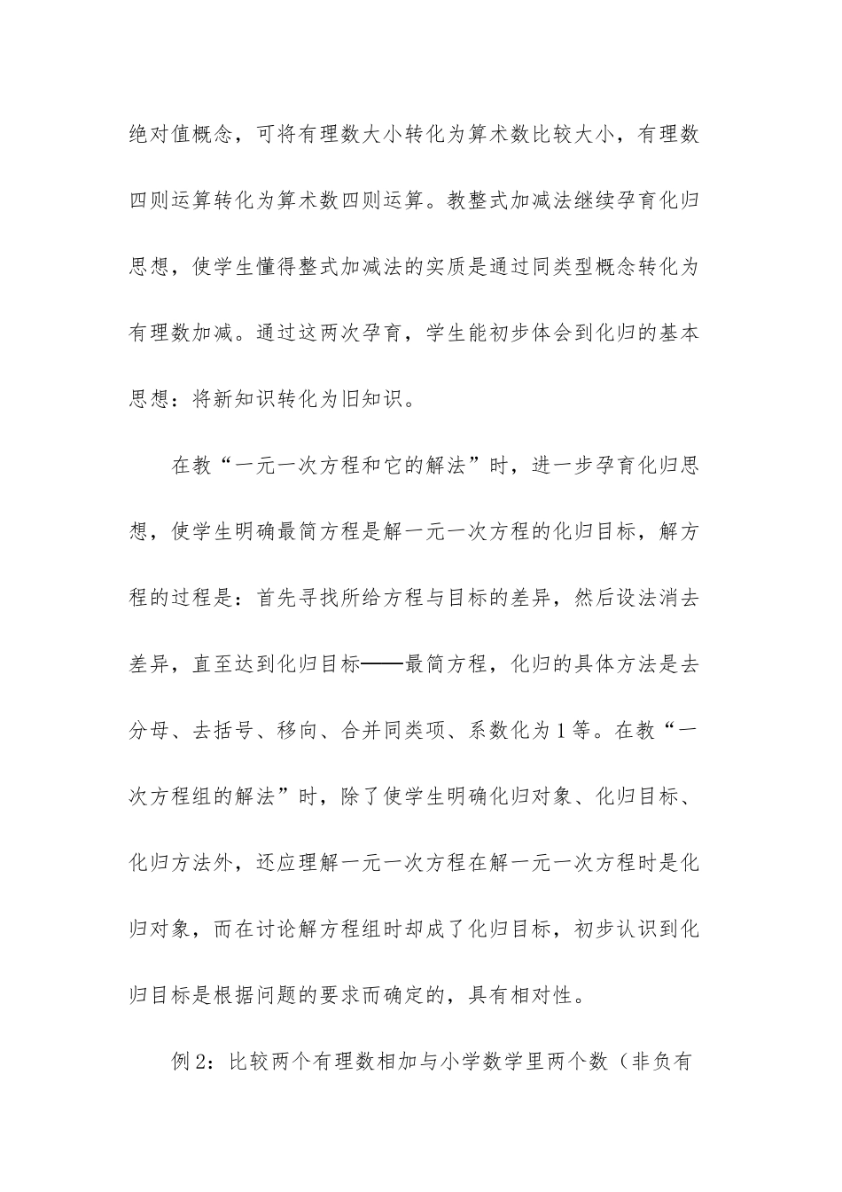 辩证思维生活中的例子_第3页