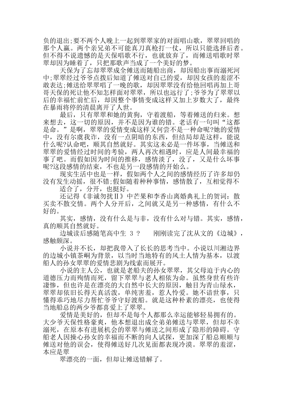 边城读后感随笔高中生_第2页