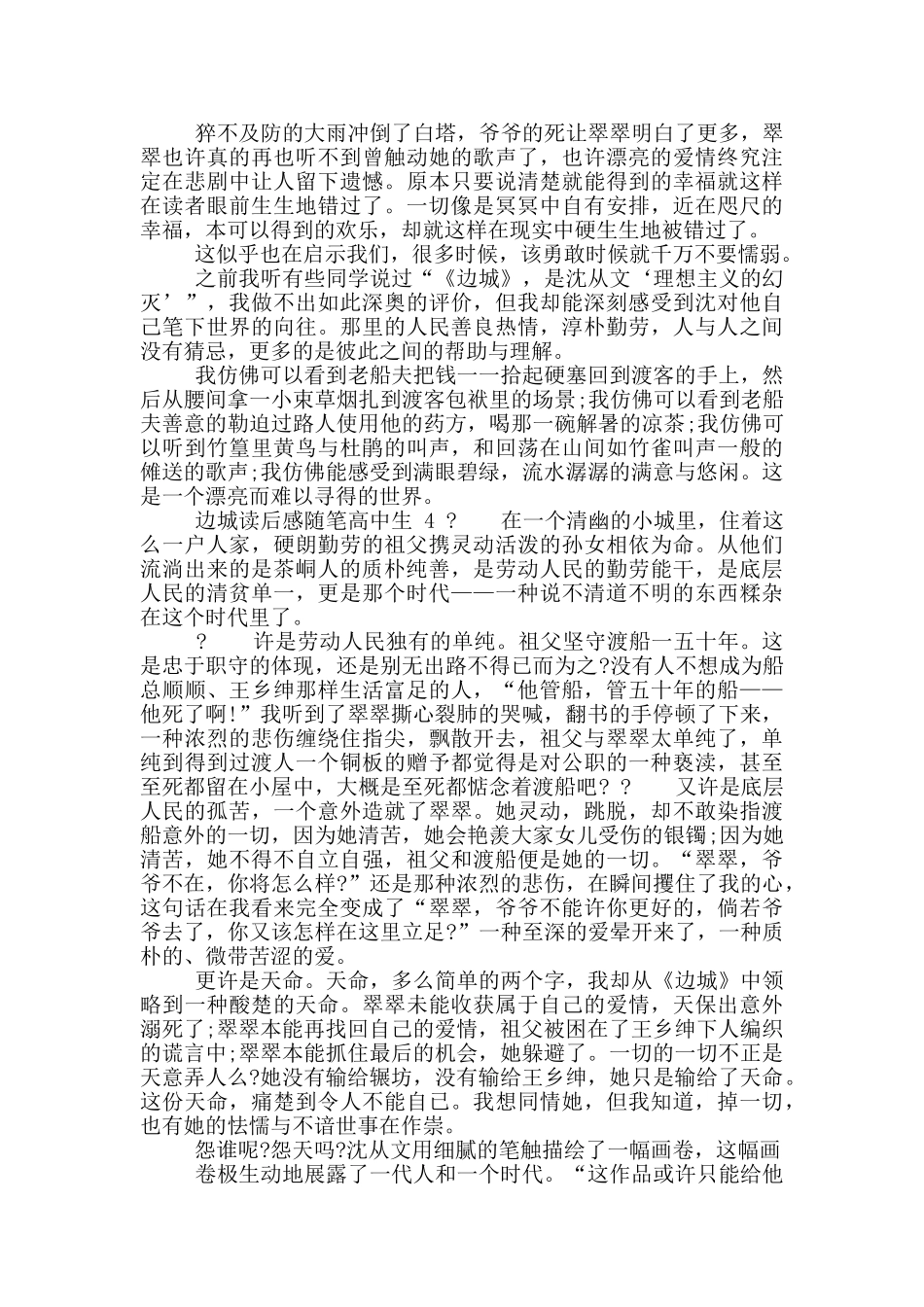 边城读后感随笔高中生_第3页