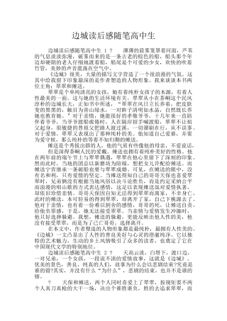 边城读后感随笔高中生