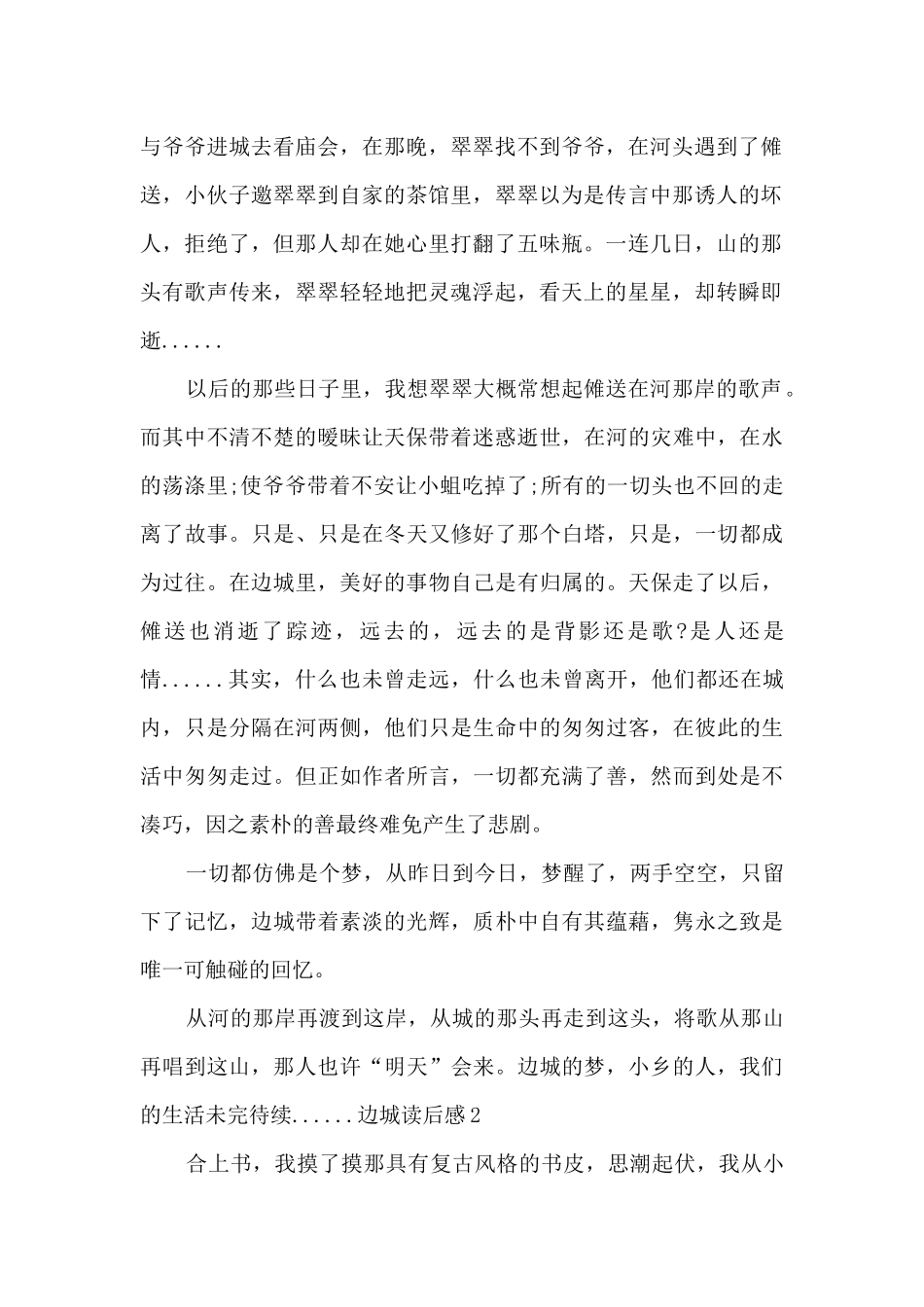 边城读后感六年级_第2页